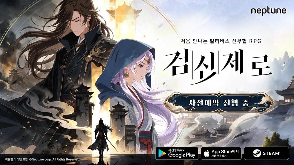 본문 이미지 - (넵튠 제공)/뉴스1