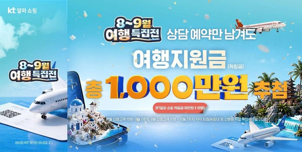 본문 이미지 - (KT알파 쇼핑 제공)