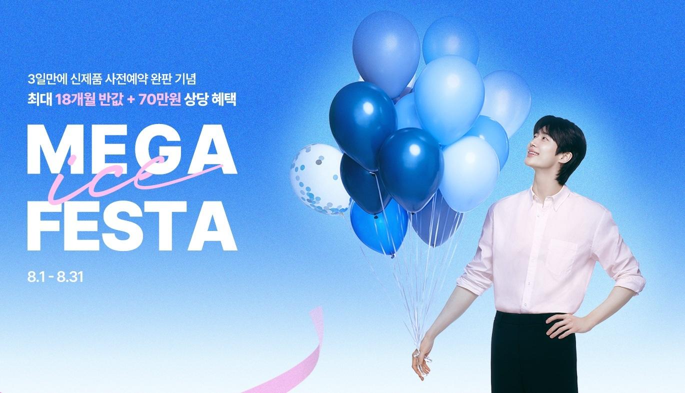 본문 이미지 -  SK매직이 오는 31일까지 'MEGA ICE 얼음정수기' 시리즈를 대상으로 'MEGA ICE FESTA'를 진행한다. (SK매직 제공)