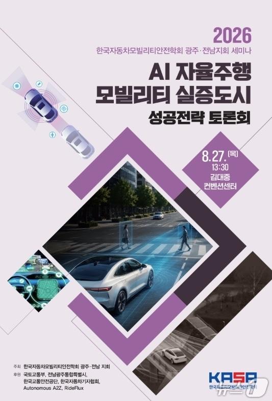 본문 이미지 - AI 자율주행 모빌리티 실증도시 성공전략 토론회 