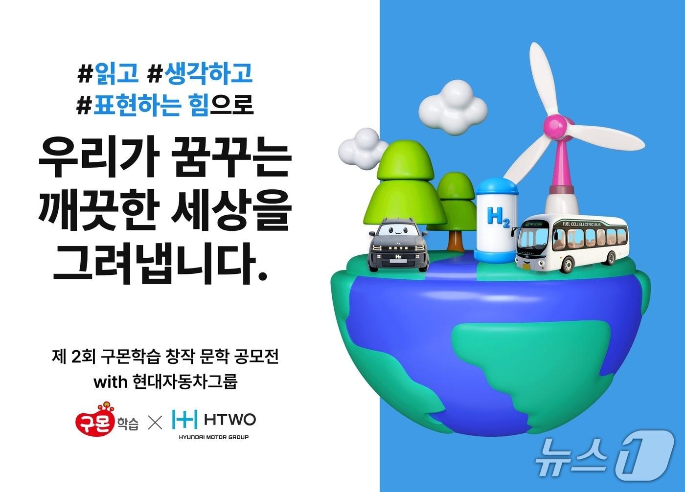 본문 이미지 - 제2회 구몬학습 창작 문학 공모전 with 현대자동차그룹 