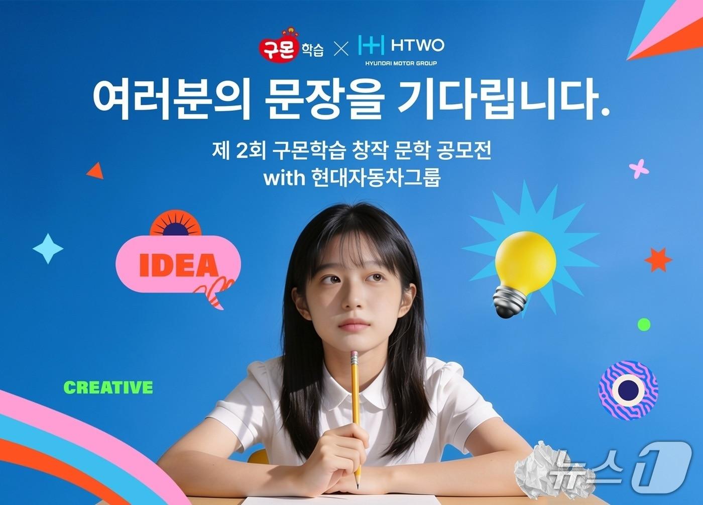 본문 이미지 - 제2회 구몬학습 창작 문학 공모전 with 현대자동차그룹