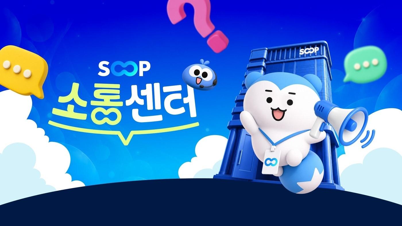 본문 이미지 - (SOOP 제공)/뉴스1