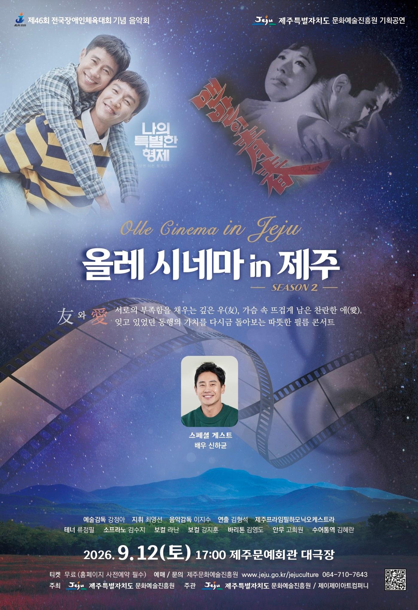 본문 이미지 - '올레 시네마 in 제주' 포스터./뉴스1 