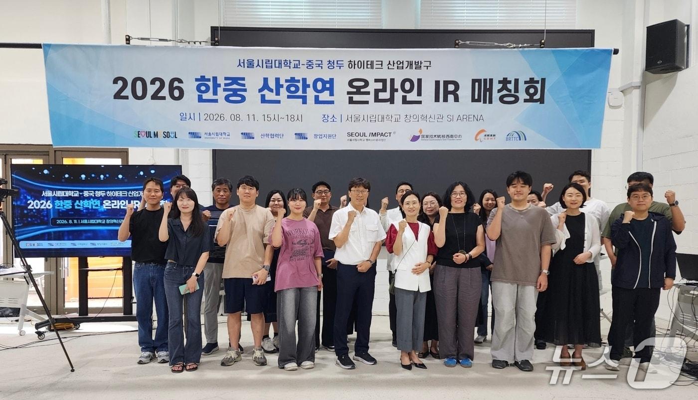 본문 이미지 - 서울시립대 산학협력단과 창업지원단은 지난 11일 중국 청두 하이테크 산업개발구 및 청위지역 국제기술이전센터와 함께 '2026 한중 산학연 온라인 IR 매칭회'를 개최했다고 19일 밝혔다.(서울시립대 제공)