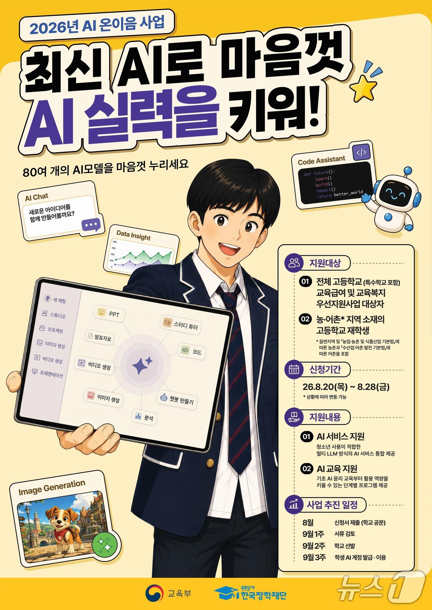 본문 이미지 - (교육부 제공)