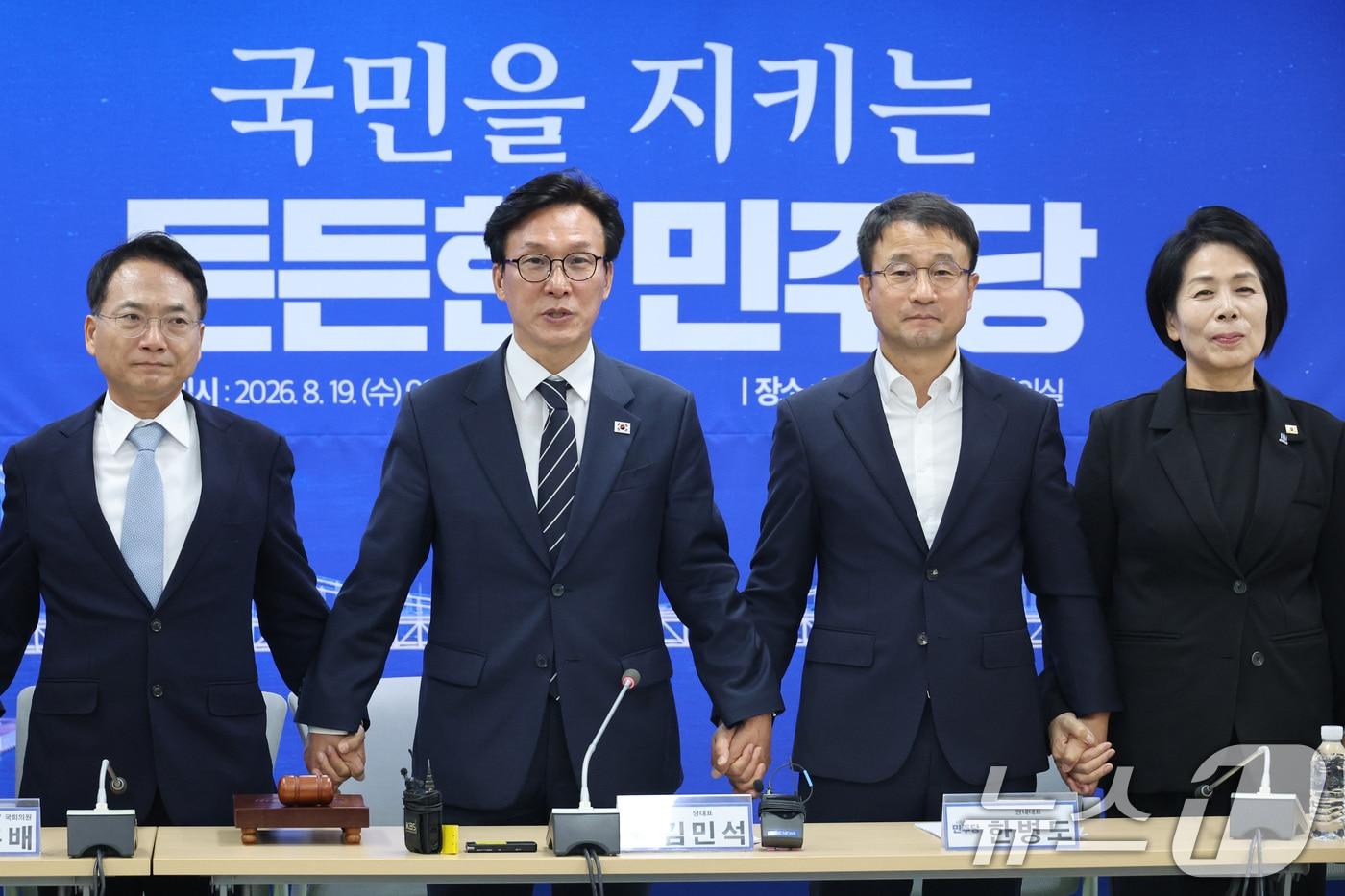 본문 이미지 - 김민석 더불어민주당 대표가 19일 부산 동구 민주당 부산시당에서 열린 현장 최고위원회의에서 한병도 원내대표, 최고위원들의 손을 잡고 발언하고 있다. 2026.8.19 ⓒ 뉴스1 신웅수 기자