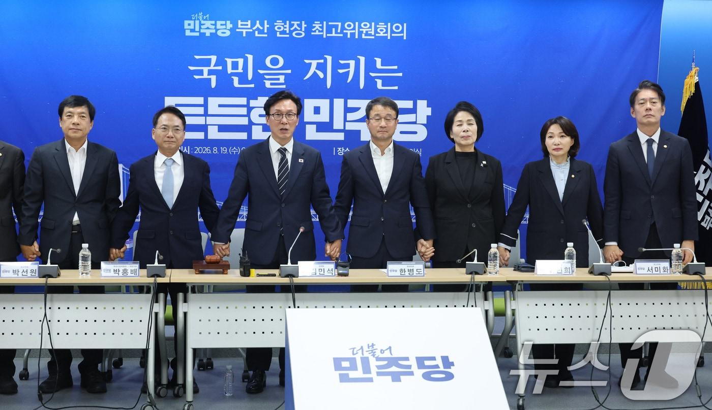 본문 이미지 - 김민석 더불어민주당 대표가 19일 부산 동구 민주당 부산시당에서 열린 현장 최고위원회의에서 한병도 원내대표, 최고위원들의 손을 잡고 발언하고 있다. 2026.8.19 ⓒ 뉴스1 신웅수 기자