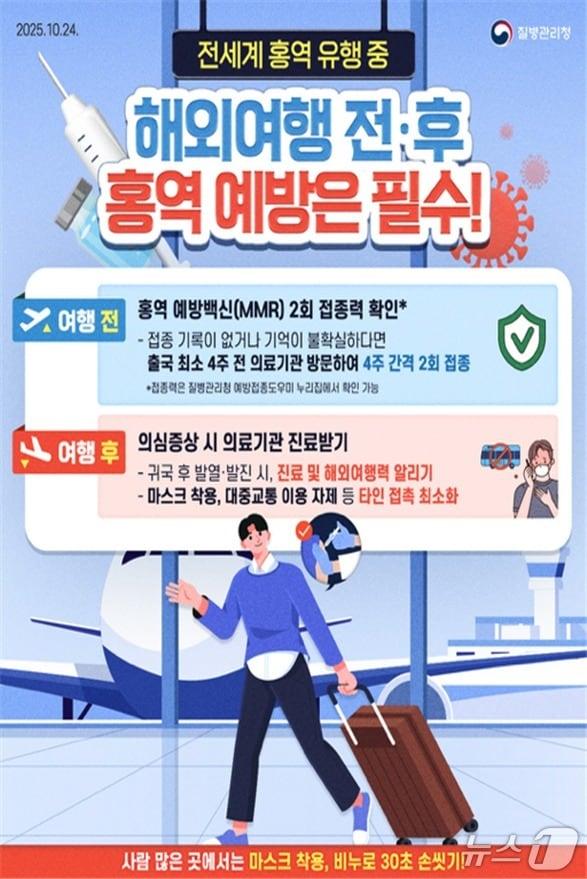 본문 이미지 - 주요 감염병 예방수칙 및 예방접종 안내문.(질병관리청 제공)