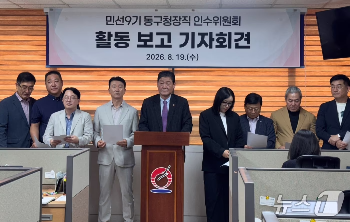 본문 이미지 - 한승현 울산 동구청장직 인수위원장은 19일 동구청 프레스센터에서 기자회견을 열고 있다.2026.08.19.ⓒ 뉴스1 김세은 기자