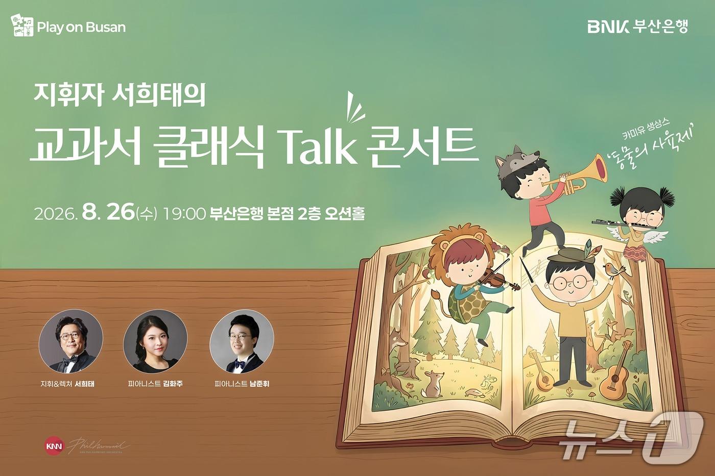본문 이미지 - ‘플레이 온 BNK’ 공연 안내 포스터 (BNK금융그룹 제공. 재판매 및 DB금지)
