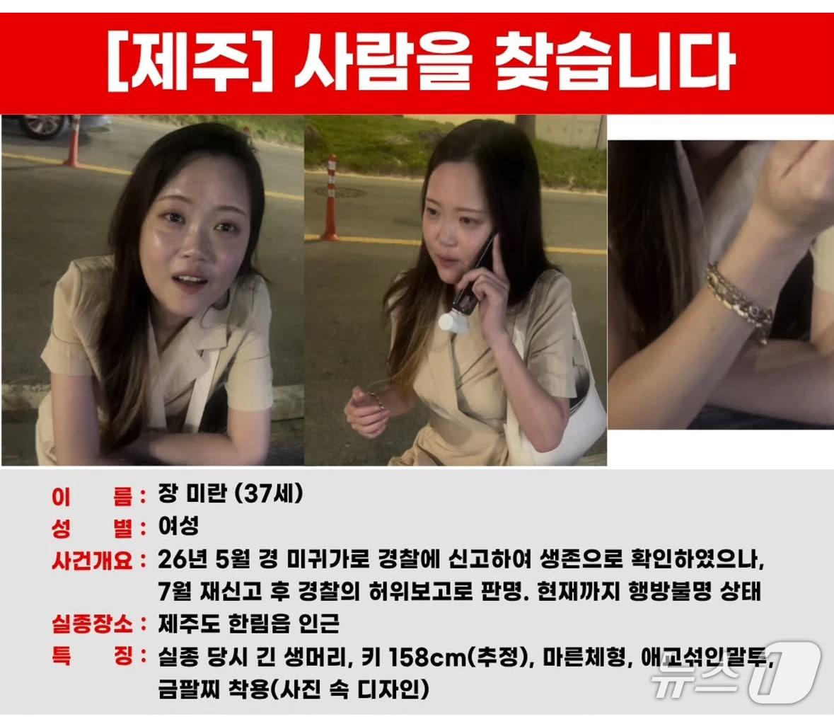 본문 이미지 - 실종자 장미란 씨.(인스타그램 갈무리. 재판매 및 DB 금지)