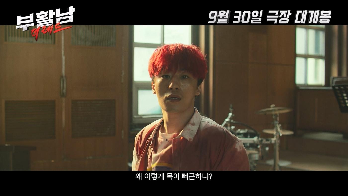 본문 이미지 - '부활남: 더 레드' 예고편