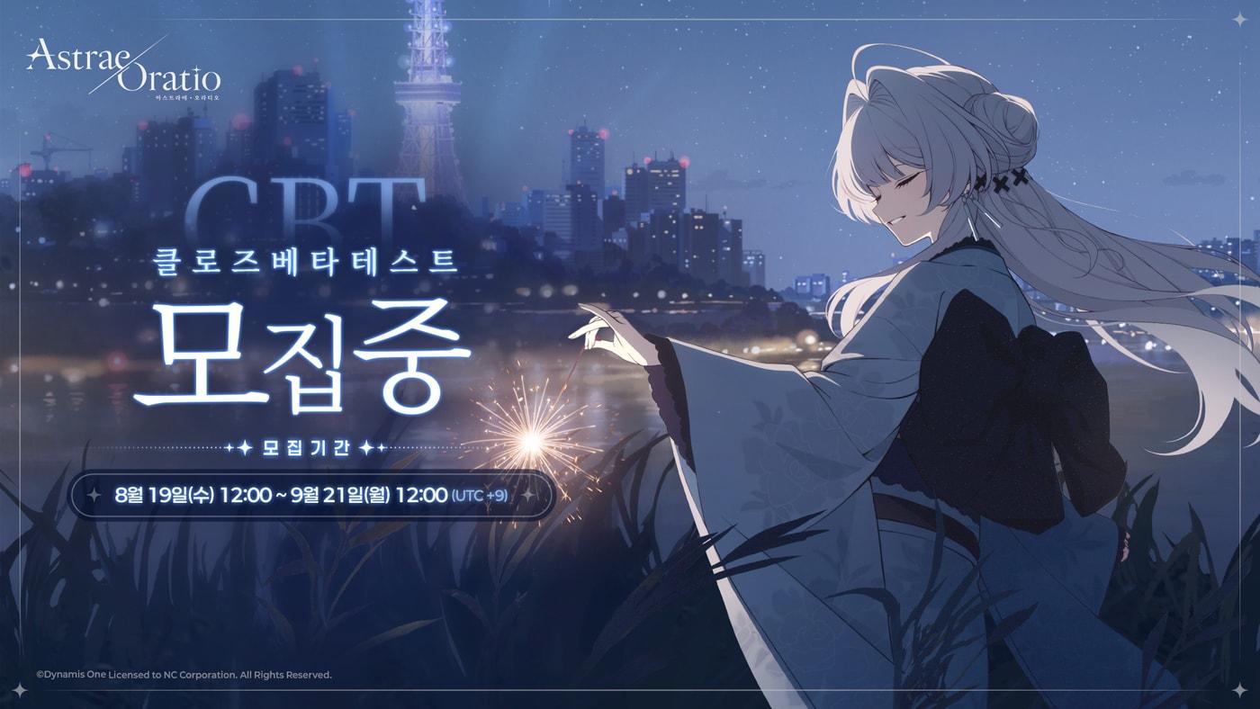 본문 이미지 - 엔씨 서브컬처 신작 '아스트라에 오라티오' CBT 참가자 모집 (엔씨 제공. 재판매 및 DB 금지) ⓒ 뉴스1 유수연 기자