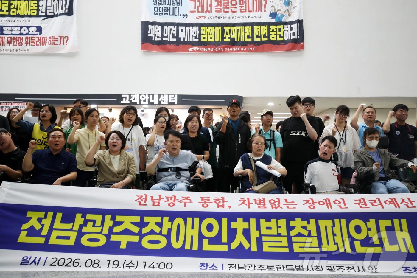 본문 이미지 - 전남광주장애인차별철폐연대가 19일 오후 2시 전남광주통합특별시 광주청사 1층에서 출범 기자회견을 열고 장애인 권리예산 보장을 촉구하고 있다. ⓒ 뉴스1 조수민 기자