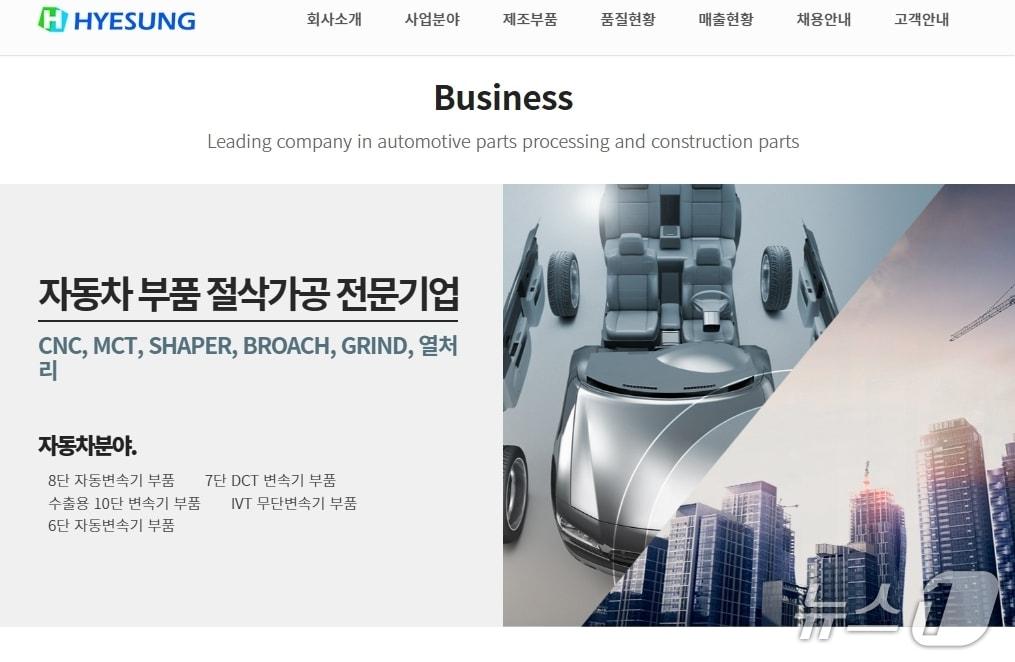 본문 이미지 - 혜성 홈페이지 갈무리/뉴스1