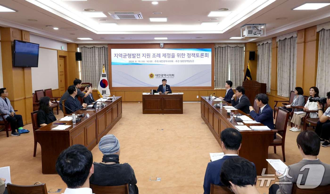 본문 이미지 - 대전시의회는 19일 시의회 소통실에서 '지역균형발전 지원 조례 제정을 위한 정책토론회를 개최했다. (시의회 제공) / 뉴스1