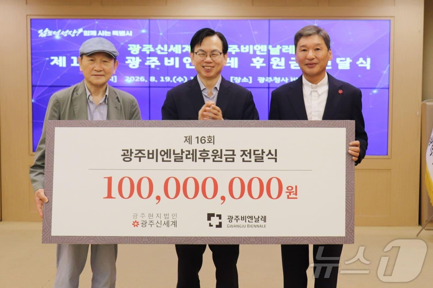 본문 이미지 - 19일 전남광주통합특별시청 광주청사에서 열린 광주비엔날레 후원금 전달식에서 윤범모 광주비엔날레 대표이사, 고광완 전남광주통합특별시 문화산업부시장, 이동훈 광주신세계 대표이사가 기념촬영을 하고 있다. 광주신세계는 이날 광주비엔날레 후원금으로 1억 원을 전달했다. (신세계 제공. 재판매 및 DB 금지) 2026.8.19 ⓒ 뉴스1