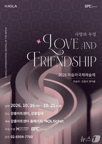 본문 이미지 - 2026 하슬라국제예술제 홍보물.(사단법인 하슬라국제예술제 제공, 재판매 및 DB 금지) 2026.819/뉴스1