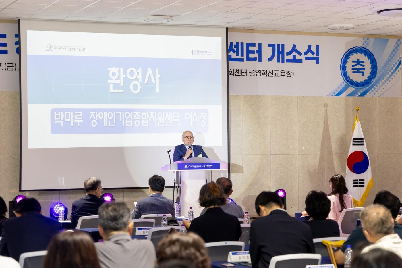 본문 이미지 - 박마루 한국장애인기업지원센터 이사장이 장애인 기업가 역량강화센터 개소식에서 환영사를 하고 있다.(장애인기업종합지원센터 제공)