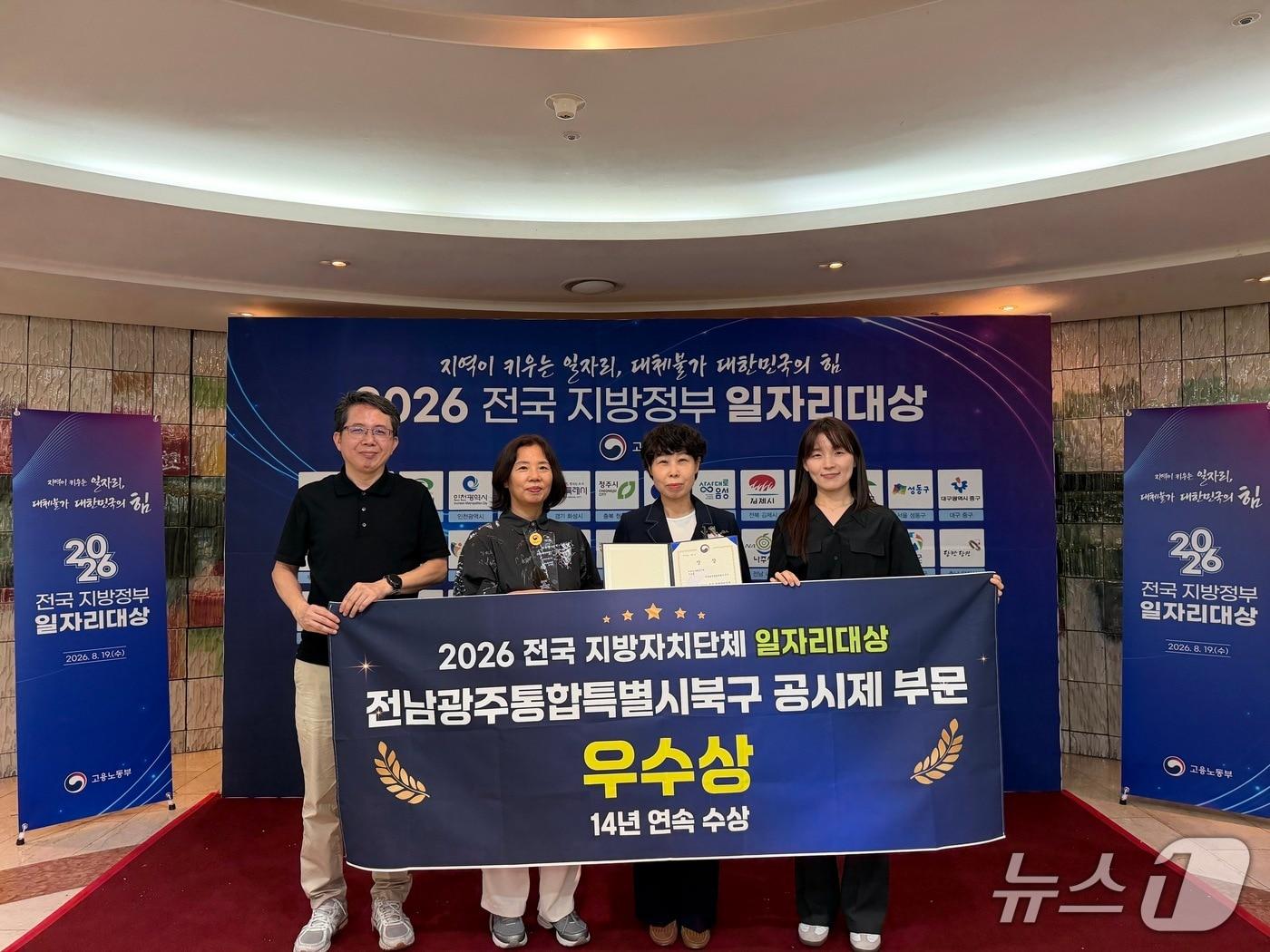 본문 이미지 - 19일 서울 한국프레스센터에서 전남광주 북구가 고용노동부 주관 '2026 전국 지방자치단체 일자리대상'에서 장관상을 받아 기념사진을 찍고 있다.(전남광주 북구 제공. 재판매 및 DB 금지)