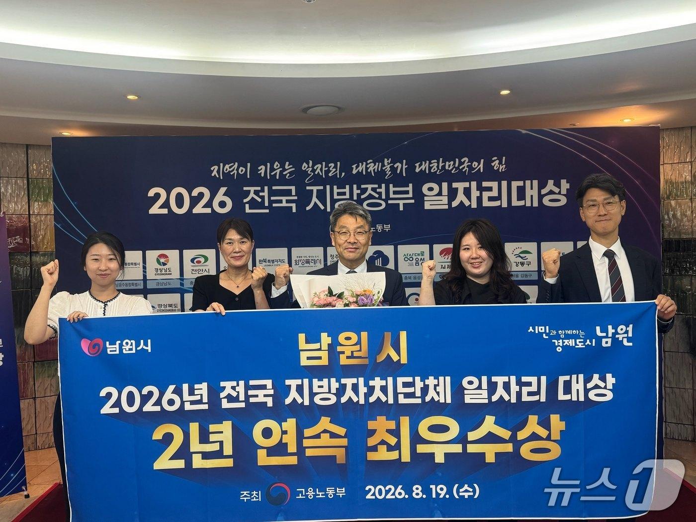 본문 이미지 - 19일 서울 한국프레스센터 국제회의장에서 '2026년 전국 지방자치단체 일자리대상' 행사가 개최된 가운데 일자리 공시제 부문 최우수상을 수상한 전북 남원시 관계자들이 기념 촬영을 하고 있다.(남원시 제공. 재판매 및 DB금지)/뉴스1