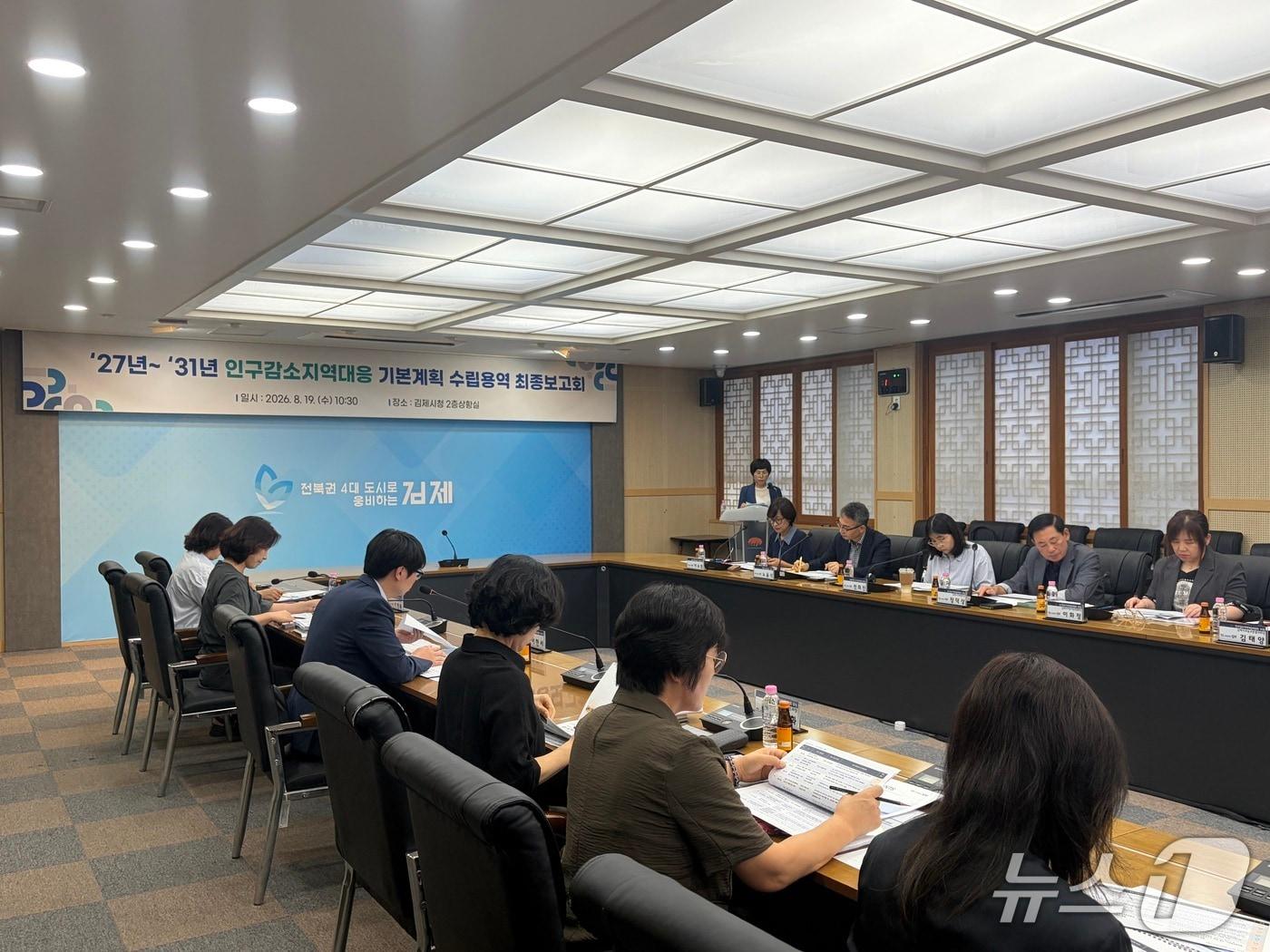 본문 이미지 - 전북 김제시는 19일 인구감소지역대응 기본계획 수립용역 최종보고회를 가졌다.(김제시 제공, 재판매 및 DB 금지)