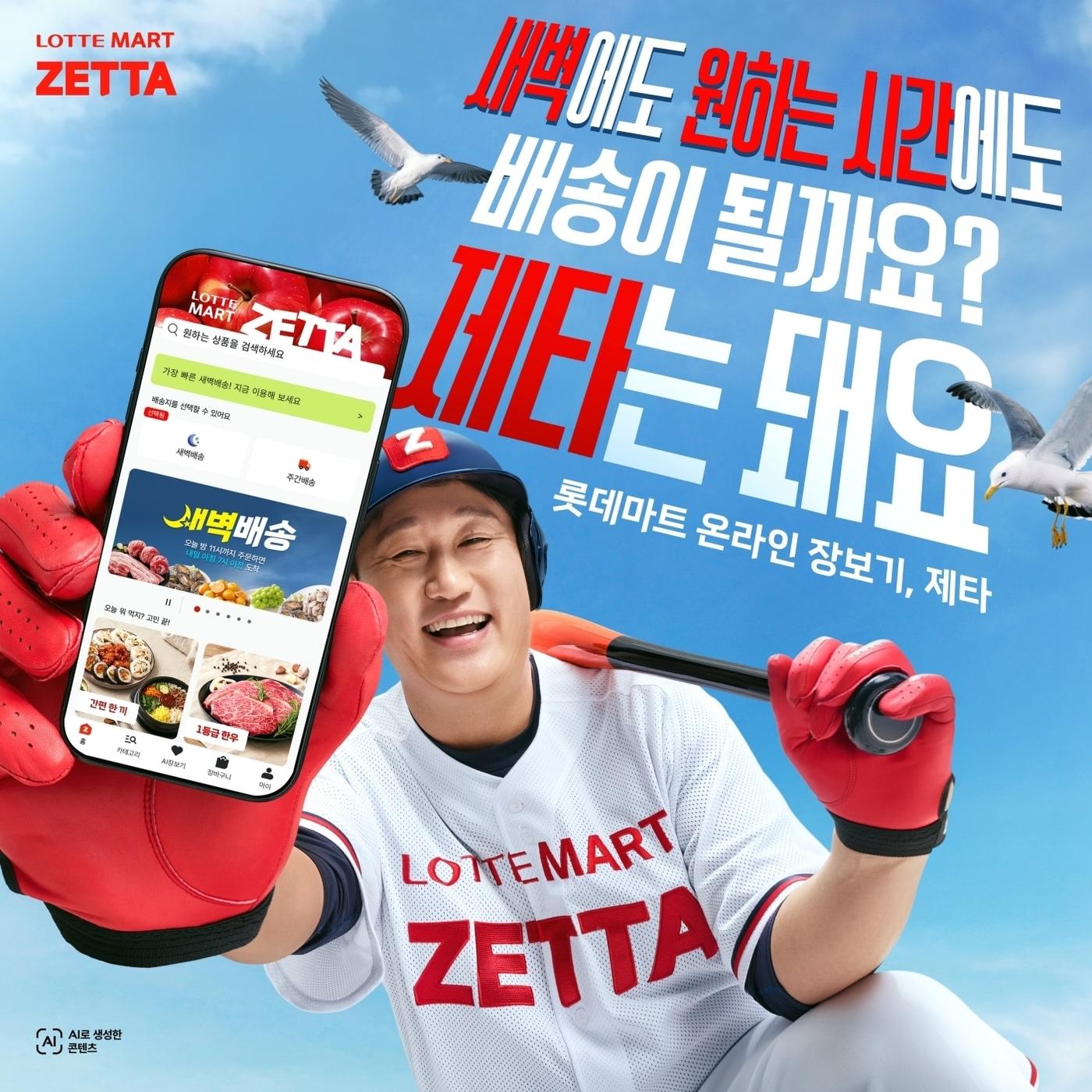 본문 이미지 -  이대호 선수를 직접 촬영 후 AI를 활용해 제작한 롯데마트 제타스마트센터 홍보 이미지.(롯데마트 제공)