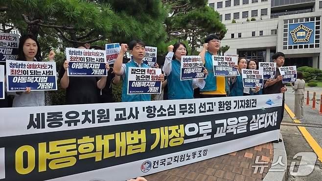 본문 이미지 - 전교조 구성원들이 19일 대전지법 앞에서 세종 유치원 교사 무죄 편결에 대해 환영하는 기자회견을 하고 있다.