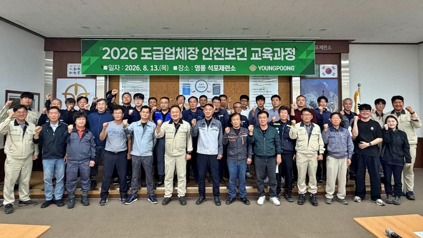 본문 이미지 - 지난 13일 경상북도 봉화군 석포면 영풍 석포제련소 안전교육장에서 임노규(앞줄 왼쪽 여섯 번째) 석포제련소장을 비롯한 제련소 임직원, 협력업체 관계자들이 교육 후 기념사진을 찍고 있다. (영풍 제공)