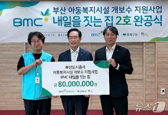 본문 이미지 - BMC 내일을 짓는 집 2호 완공식. (부산도시공사 제공. 재판매 및 DB금지)