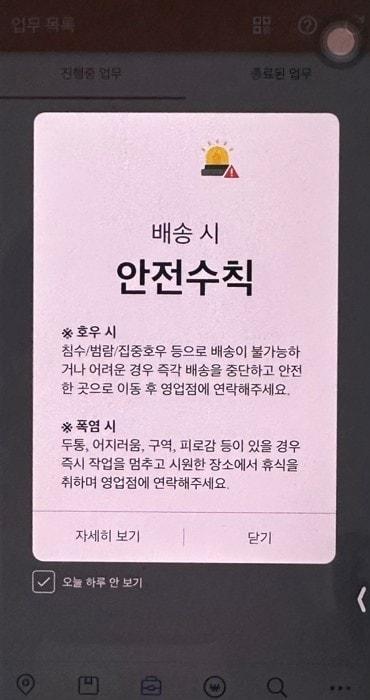 본문 이미지 - (쿠팡 배송기사 앱 공지사항 화면 갈무리)