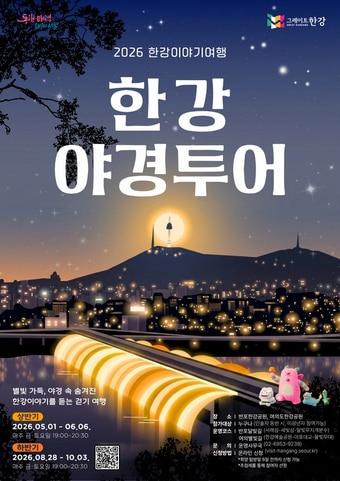 본문 이미지 - 하반기 야경투어(서울시 제공)