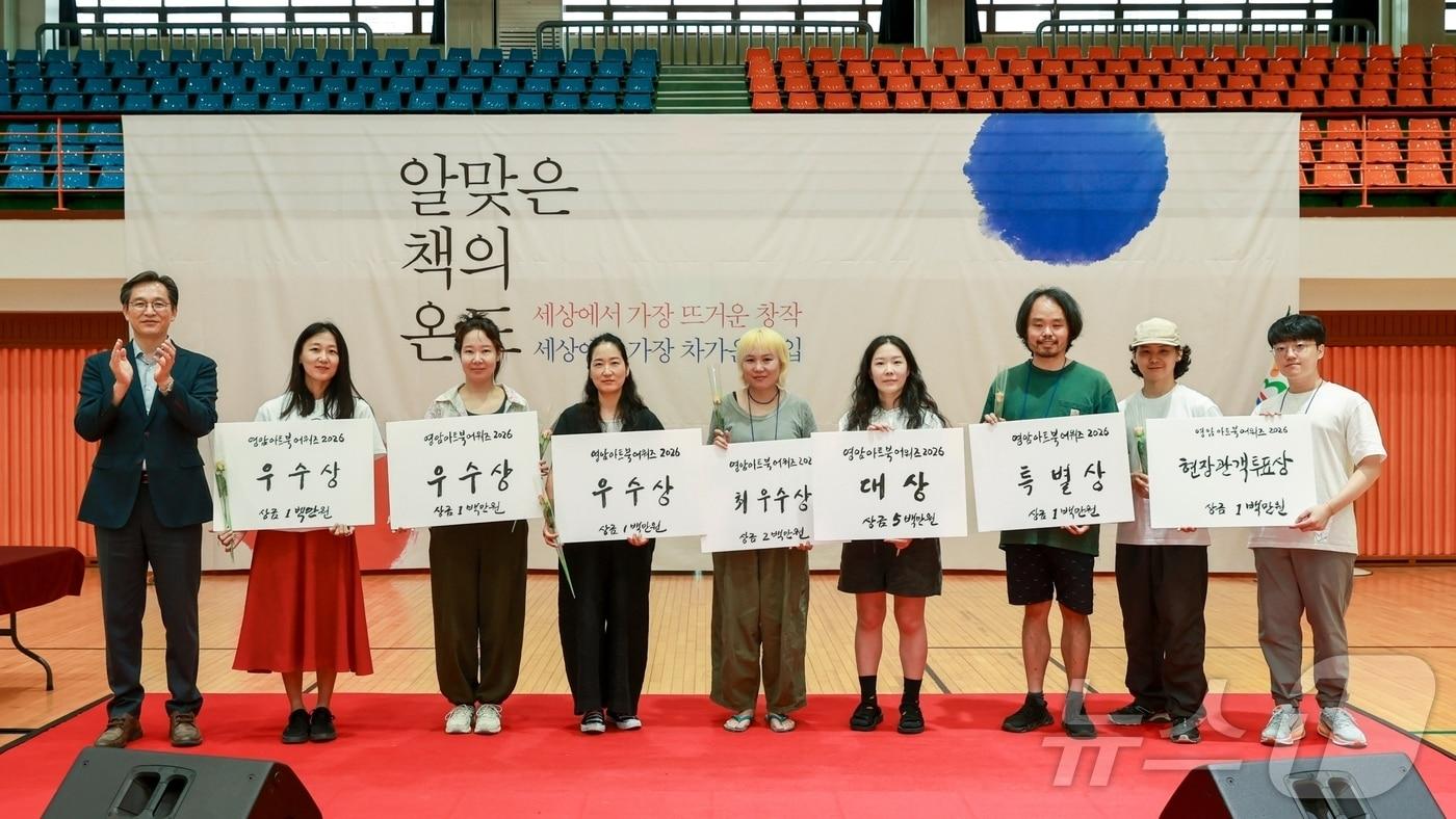 본문 이미지 - 영암아트북어워즈 2026 시상식(영암군 제공. 재판매 및 DB금지) ⓒ 뉴스1 