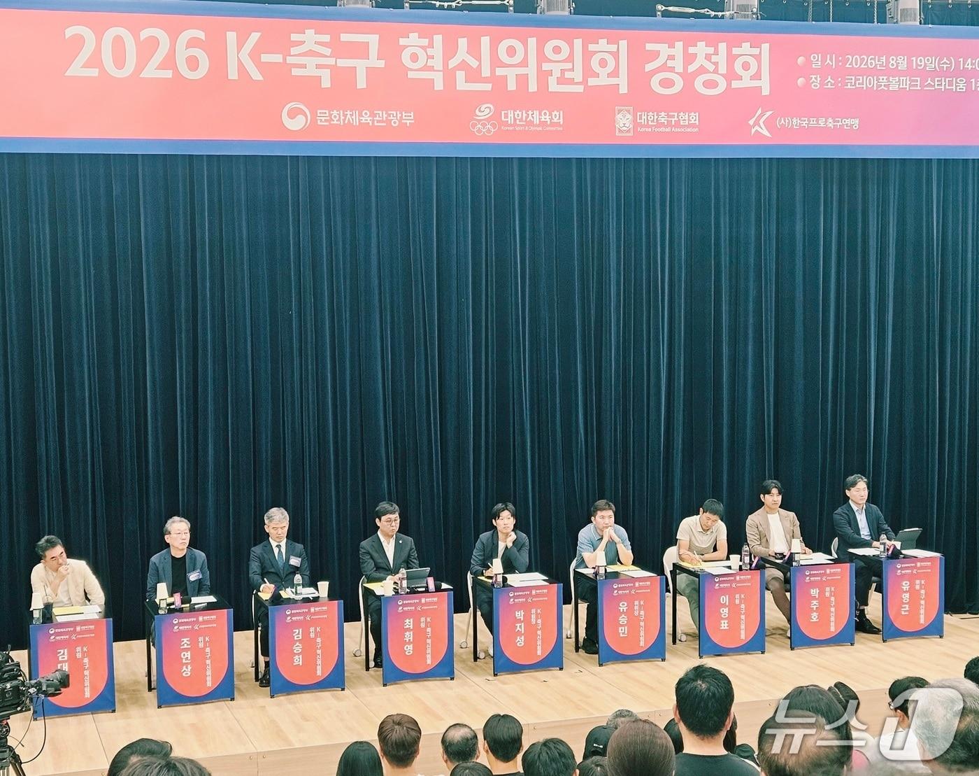 본문 이미지 - K-축구혁신위원회 경청회가 19일 충남 천안의 코리아풋볼파크 스타디움 1층 대강당에서 열렸다. /뉴스1 ⓒ 뉴스1 김도용 기자