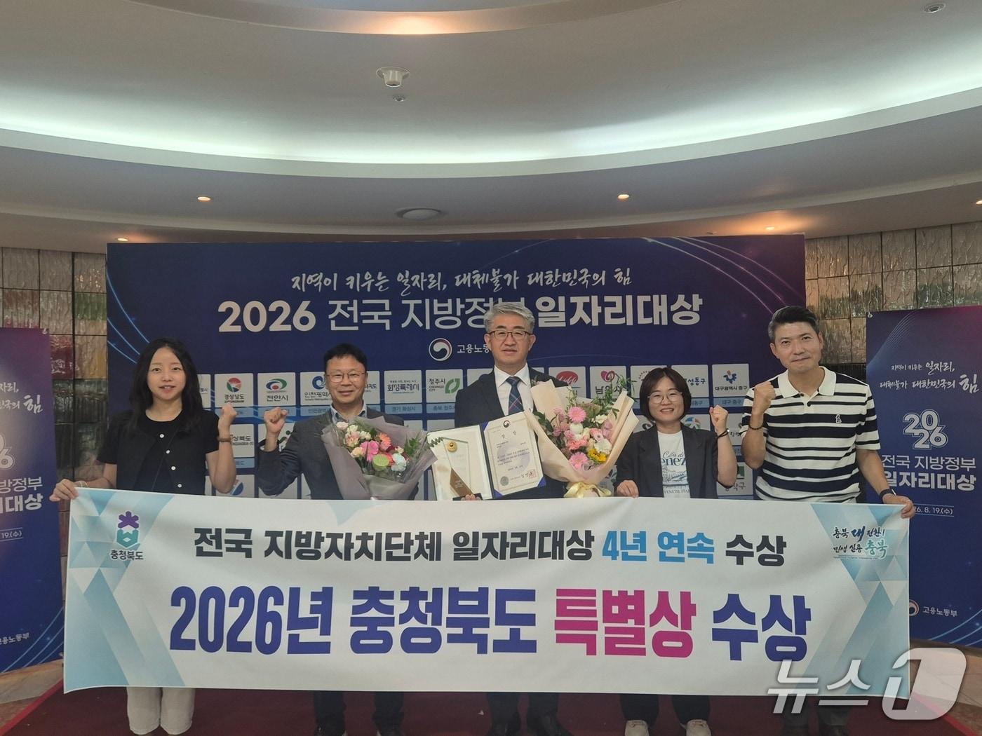 본문 이미지 - '2026년 전국 지방자치단체 일자리대상'시상식에서 특별상(고용노동부 장관상)을 받은 충북도 관계자들.(충북도 제공. 재판매 및 DB금지)/뉴스1