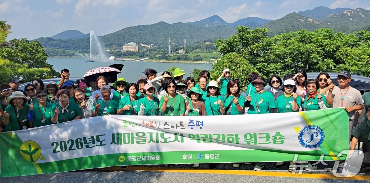 본문 이미지 - 증평군 새마을회 역량 강화 워크숍.(증평군 제공. 재판매 및 DB금지)/뉴스1