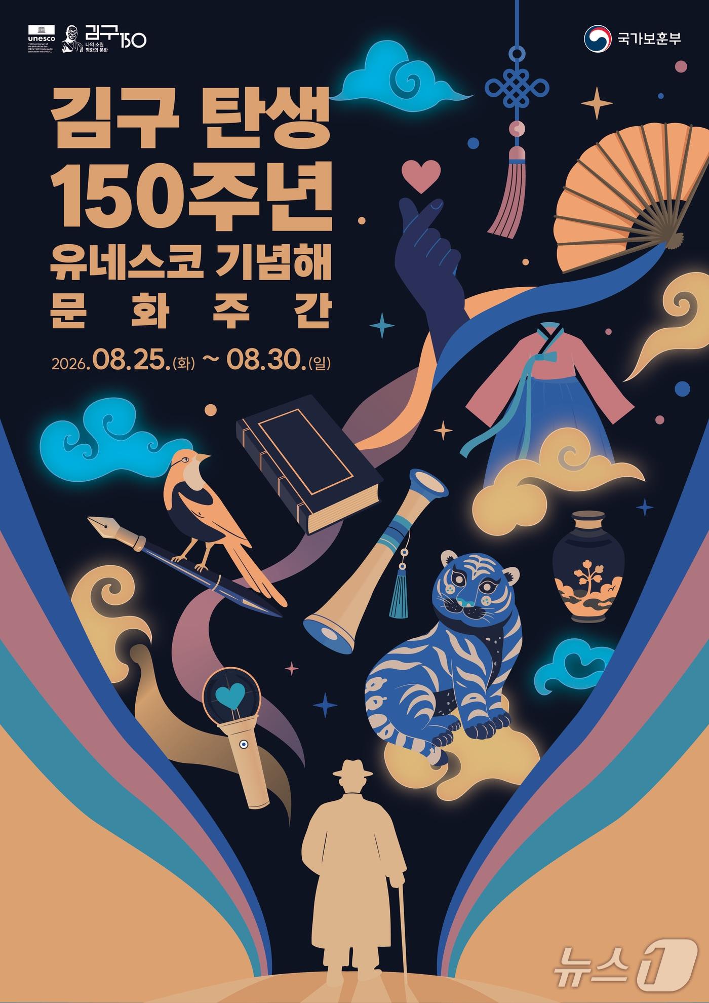 본문 이미지 - 김구 탄생 150주년 홍보 포스터. (국가보훈부 제공)