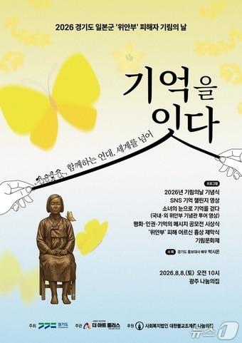 본문 이미지 - 기림의날 기념식 포스터.(경기도 제공. 재판매 및 DB금지)