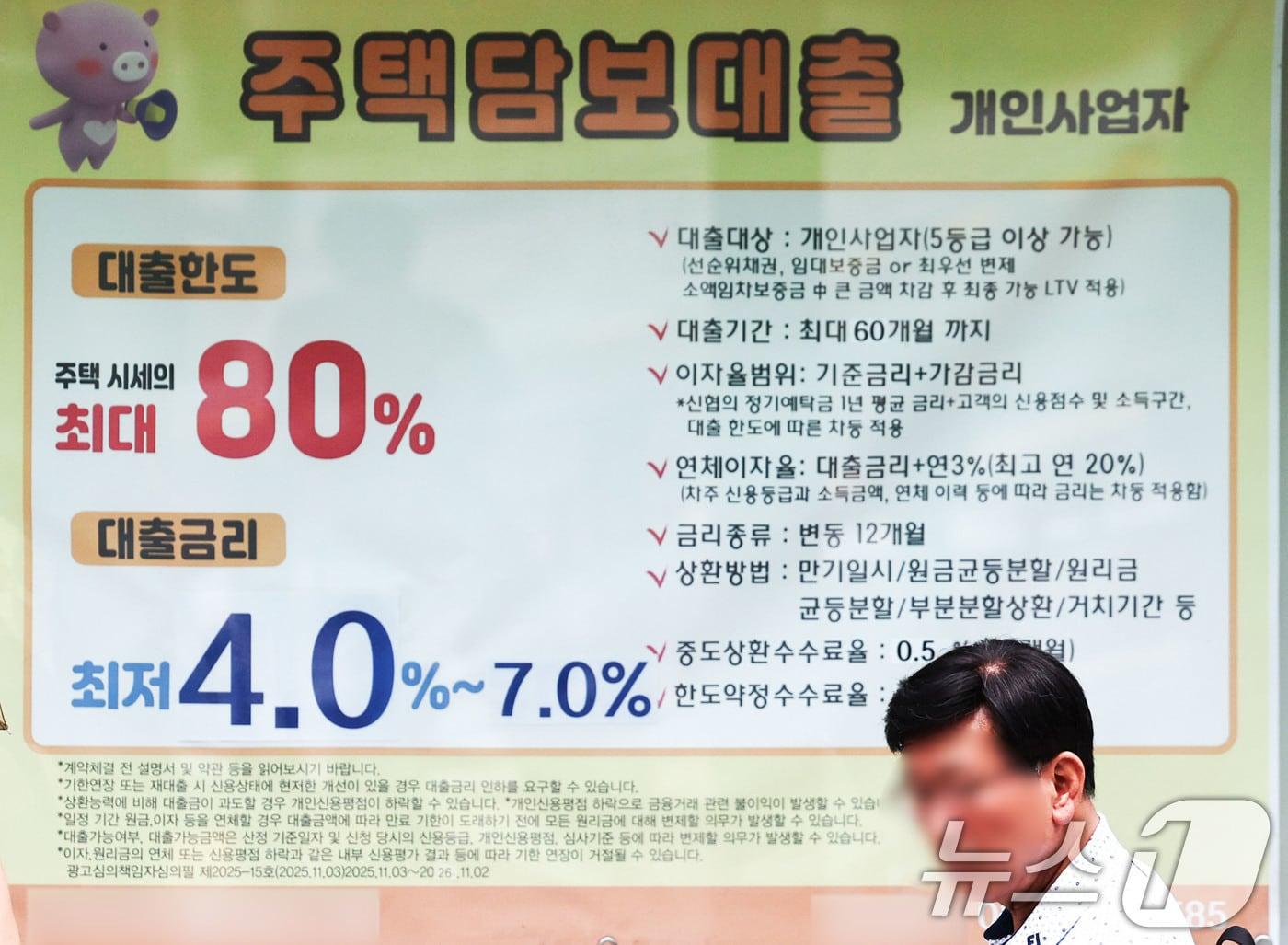 본문 이미지 - 사진은 2일 서울 시내 한 금융기관에 게시된 주택담보대출 안내 현수막. 2026.8.2 ⓒ 뉴스1 이종수 기자
