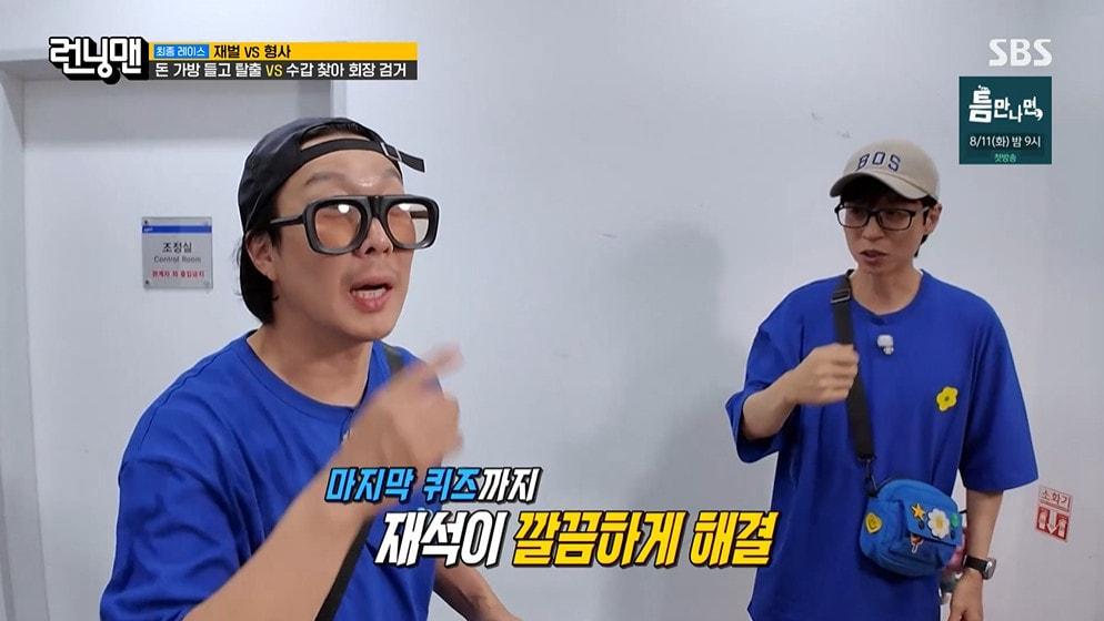 본문 이미지 - SBS '런닝맨' 갈무리