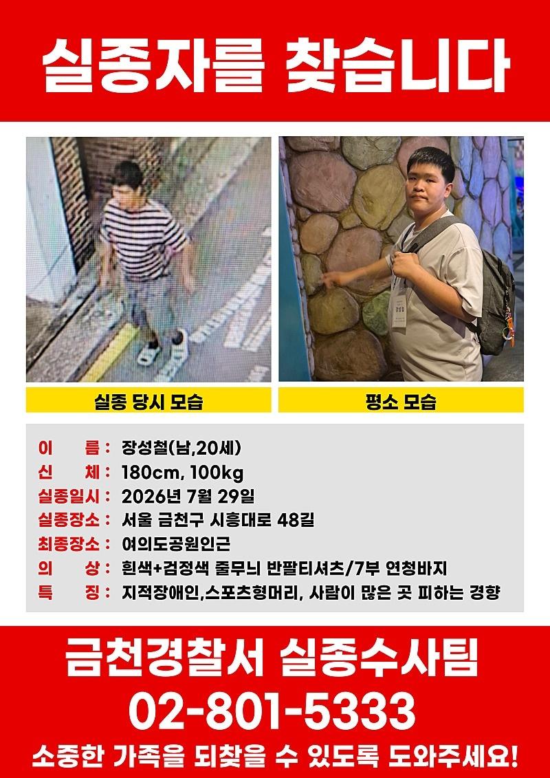 본문 이미지 - 2일 경찰 등에 따르면 서울 금천경찰서는 지난달 29일 오전 8시쯤 집에서 나간 뒤 연락이 두절된 장성철 씨(20)를 찾고 있다. (사진. 온라인 커뮤니티 갈무리)