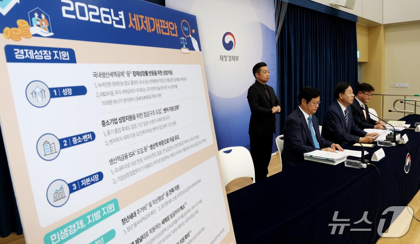 본문 이미지 - 구윤철 부총리 겸 재정경제부 장관이 지난달 30일 정부세종청사에서 열린 사전브리핑에서 '2026년 세제개편안'을 발표하고 있다. 2026.7.30 ⓒ 뉴스1 김기남 기자