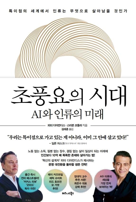본문 이미지 - '초풍요의 시대' (비즈니스북스 제공)