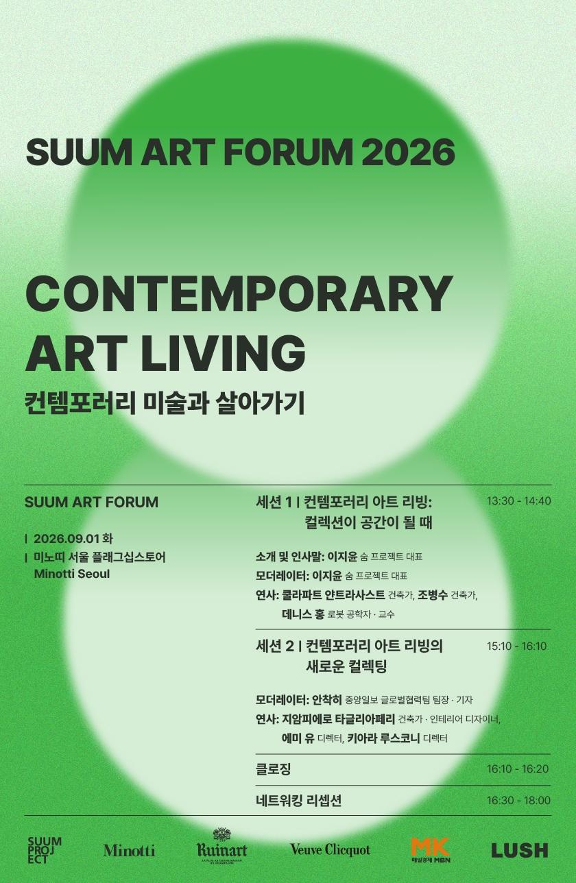 본문 이미지 - '숨 아트 포럼 2026' 포스터 (숨 프로젝트 제공)