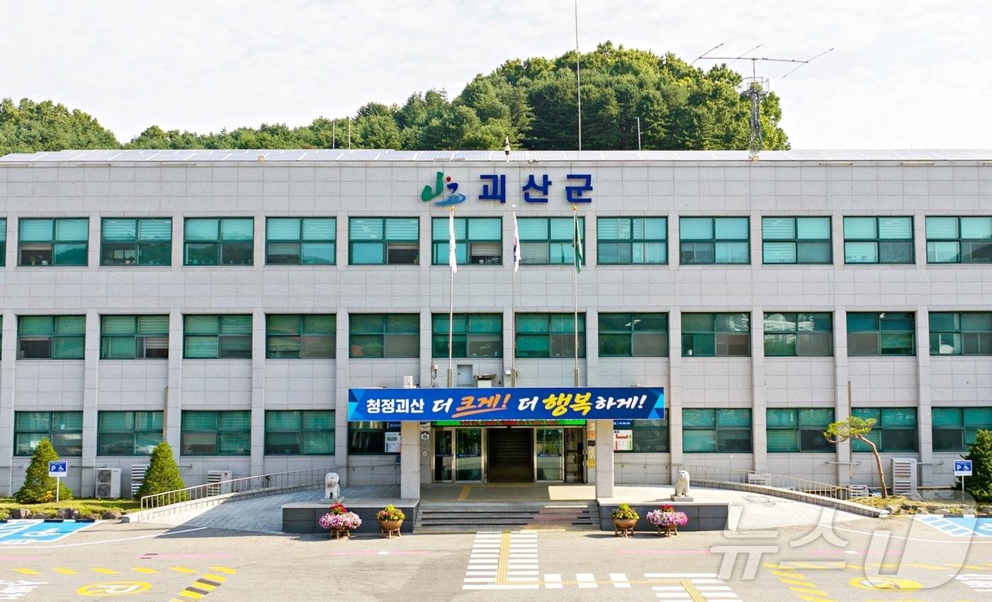 본문 이미지 - 괴산군청.(자료사진)/뉴스1