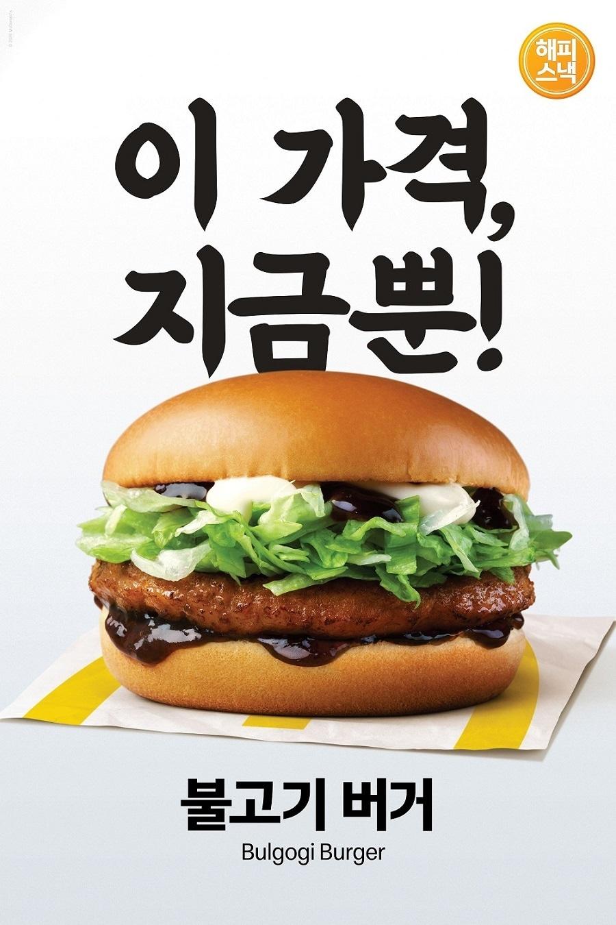 본문 이미지 - 맥도날드가 '해피 스낵' 혜택을 강화한다.(한국맥도날드 제공)