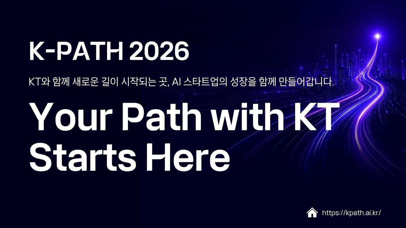 본문 이미지 - K-PATH 2026 배너 이미지.(KT 제공)