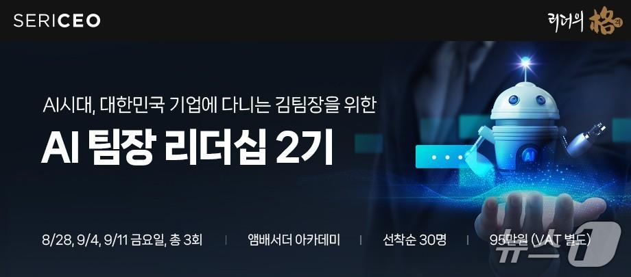 본문 이미지 - 멀티캠퍼스 SERICEO AI팀장 리더십 2기 개최.(멀티캠퍼스 제공)