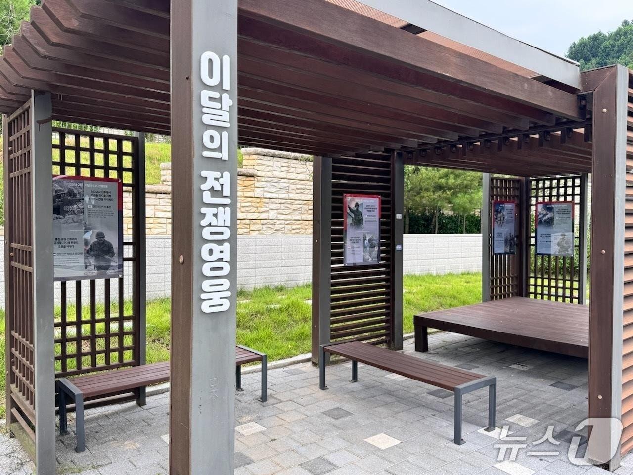 본문 이미지 - 괴산호국원 이달의 전쟁영웅 쉼터.(괴산호국원 제공. 재판매 및 db금지)/뉴스1